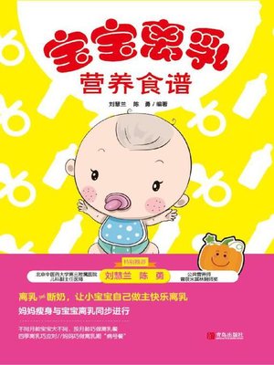 cover image of 宝宝离乳营养食谱
